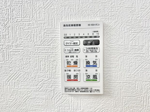 【浴室換気暖房乾燥機】■冬でも温かく、快適乾燥機能で湿気対策もバッチリ