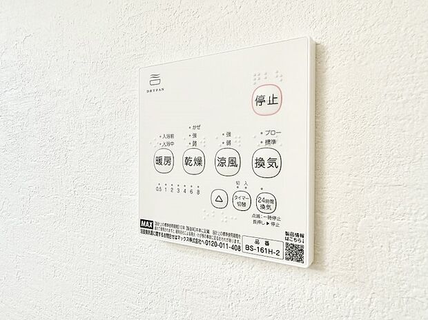 【浴室換気暖房乾燥機】■冬でも温かく、快適乾燥機能で湿気対策もバッチリ
