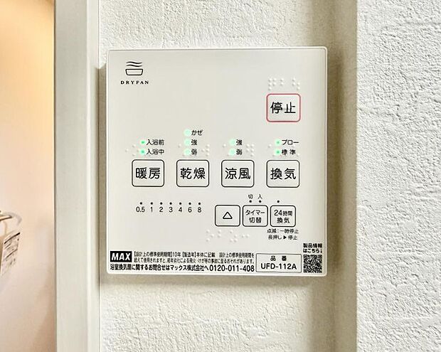 【浴室換気暖房乾燥機】■冬でも温かく、快適乾燥機能で湿気対策もバッチリ