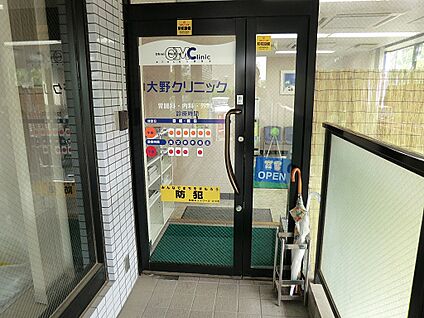 大野クリニック 170m(3分)