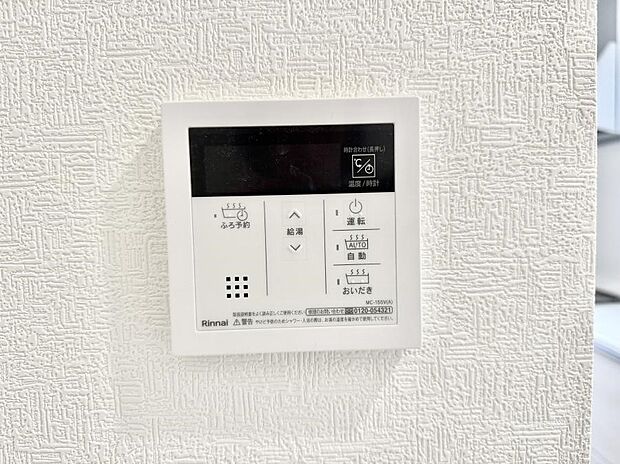 【追い炊き機能付浴室】■家族の入浴時間がバラバラでも、いつでも温かいお風呂に入れます。
