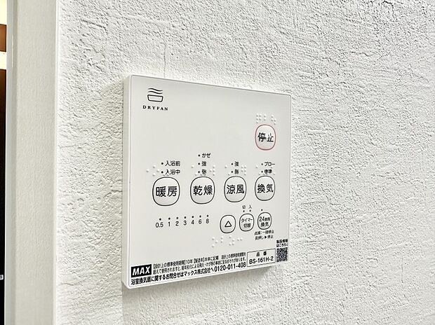 【浴室換気暖房乾燥機】■冬でも温かく、快適乾燥機能で湿気対策もバッチリ