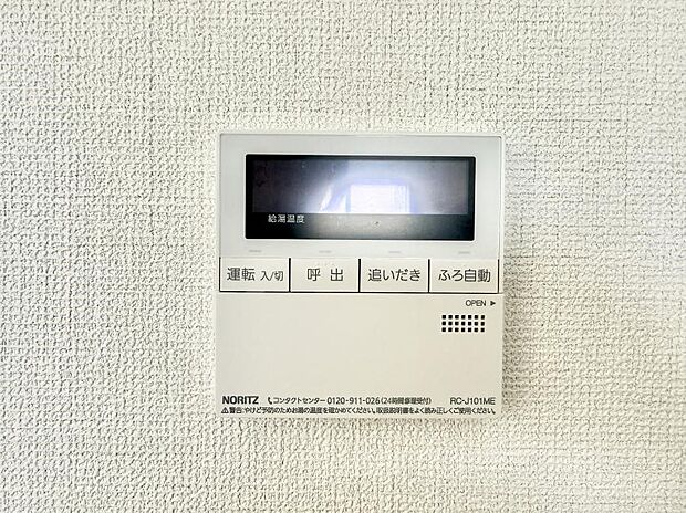 【追い炊き機能付浴室】■家族の入浴時間がバラバラでも、いつでも温かいお風呂に入れます。