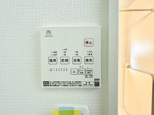 【浴室換気暖房乾燥機】■冬でも温かく、快適乾燥機能で湿気対策もバッチリ