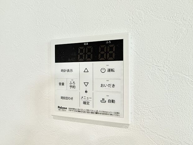 【追い炊き機能付浴室】■家族の入浴時間がバラバラでも、いつでも温かいお風呂に入れます。