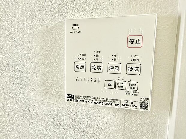 【浴室換気暖房乾燥機】■浴室をすぐに暖かく湿気も取り除けて便利