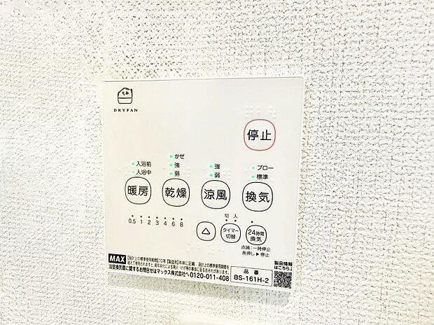 【浴室換気暖房乾燥機】■冬でも温かく、快適乾燥機能で湿気対策もバッチリ
