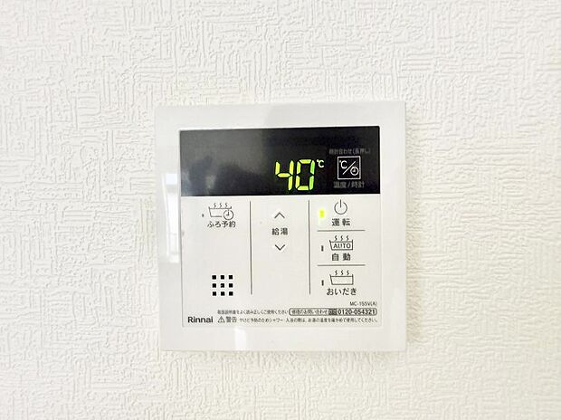【追い炊き機能付浴室】■家族の入浴時間がバラバラでも、いつでも温かいお風呂に入れます。