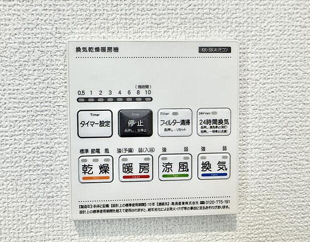 【浴室換気暖房乾燥機】■冬でも温かく、快適乾燥機能で湿気対策もバッチリ