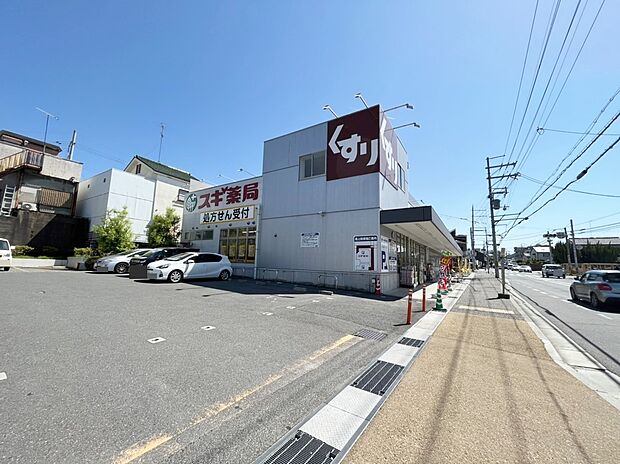 スギ薬局宇治店（約737m）