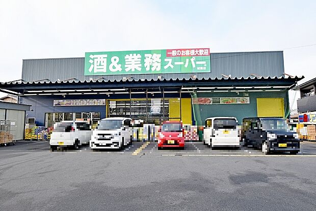 業務スーパー城陽店(約980m)