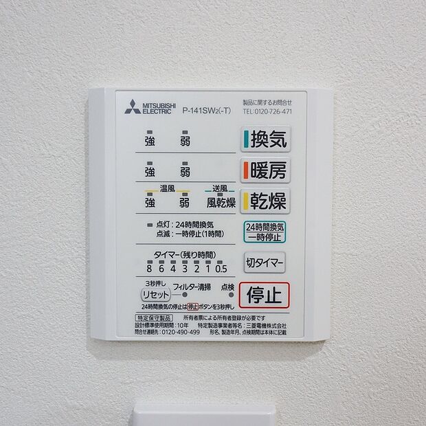 【【ドリームタウン共通仕様施工例：浴室暖房乾燥機】】■梅雨の時期にも大活躍の浴室暖房乾燥機！家族の数だけ増える洗濯物もしっかり乾かせます♪
また、湿気を排してカビ防止にも大活躍！冬季のヒートショック緩和にも。