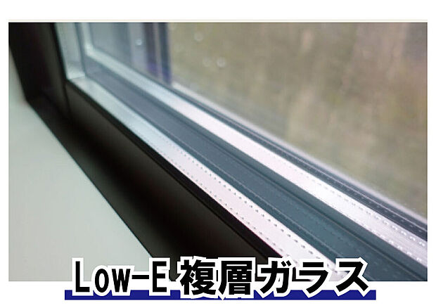 【【省エネと快適性を兼ね備えたLow-E複層ガラス】】Low-E複層ガラス（アルゴンガス入り）は断熱性・遮熱性が優れ、夏は涼しく冬は暖かい室内環境を維持することができます。