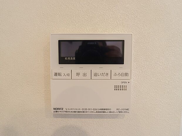【【ドリームタウン共通仕様施工例:追い焚き機能】】■冷え込む冬は特に嬉しい追い炊き機能完備!いつでも温かいお湯に浸かって一日の疲れを癒すことができます♪