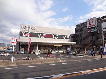 フレスコ宇治店 約567ｍ(徒歩8分)