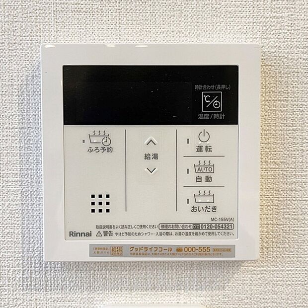 【【追い炊き機能付】】■冷え込む冬は特に嬉しい追い炊き機能完備!いつでも温かいお湯に浸かって一日の疲れを癒すことができます♪
