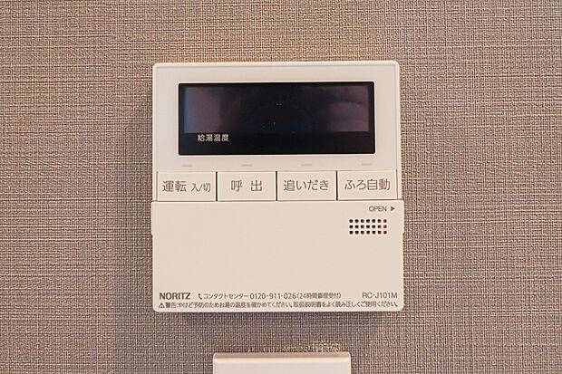 【【追い焚き機能付】】■冷え込む冬は特に嬉しい追い焚き機能完備。いつでも温かいお湯に浸かって一日の疲れを癒すことができます。