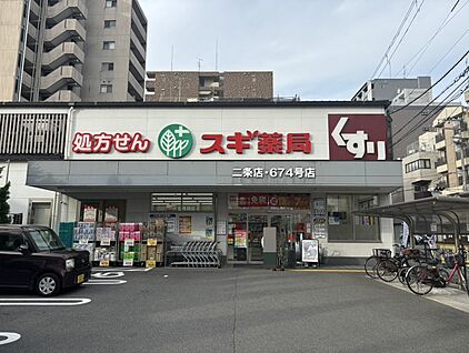 スギ薬局二条店 約448ｍ(徒歩6分)