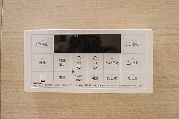 【追い焚き機能】◆冷え込む冬は特に嬉しい追い焚き機能完備！
いつでも温かいお湯に浸かって一日の疲れを癒すことができます♪