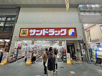 サンドラッグ伏見桃山店 約474ｍ(徒歩6分)