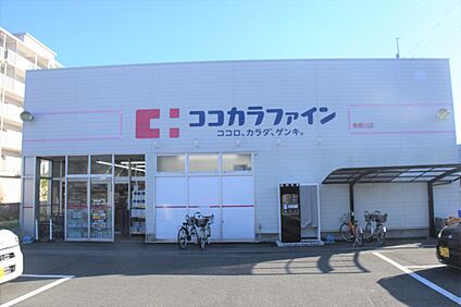 ココカラファイン有栖川店 約843ｍ(徒歩11分)