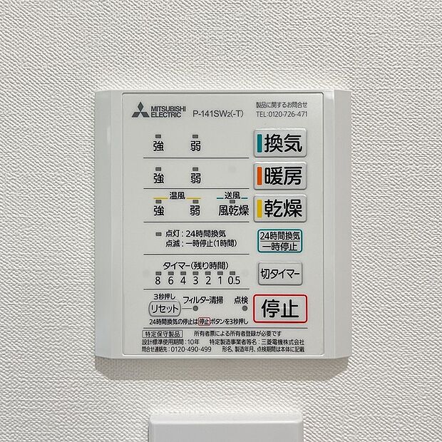 【【浴室暖房乾燥機】】■梅雨の時期にも大活躍の浴室暖房乾燥機！家族の数だけ増える洗濯物もしっかり乾かせます♪
また、湿気を排してカビ防止にも大活躍！冬季のヒートショック緩和にも。