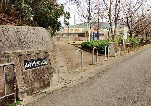 山科中央公園