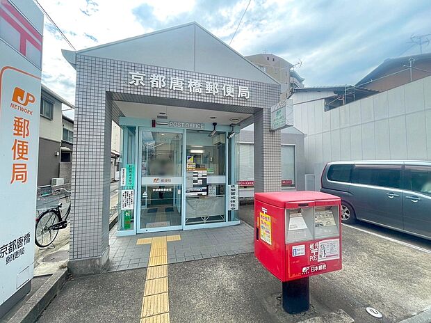 京都唐橋郵便局