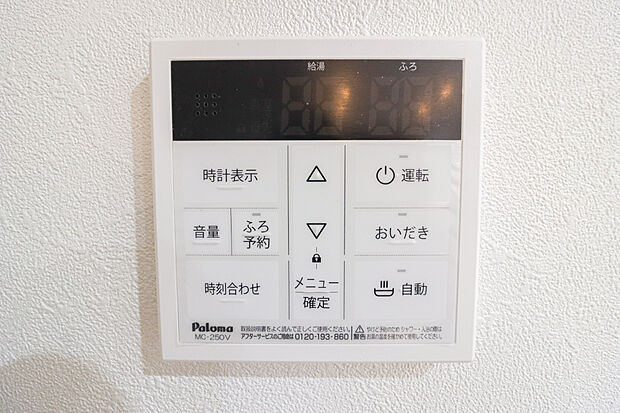 【【ドリームタウン標準仕様:追い焚き機能】】冷え込む冬は特に嬉しい追い焚き機能完備!いつでも温かいお湯に浸かって一日の疲れを癒すことができます♪