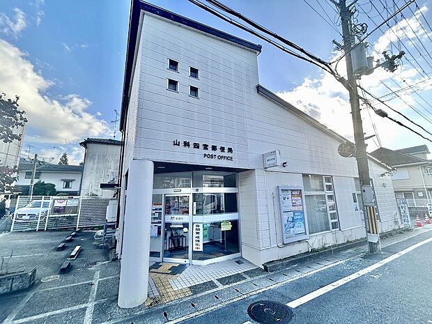 山科四宮郵便局