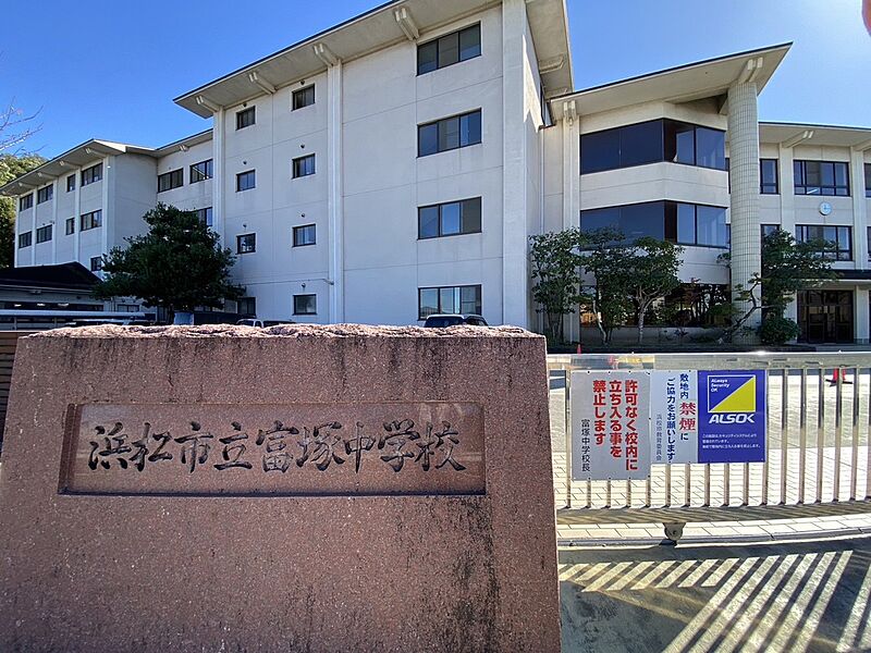 浜松市立富塚中学校