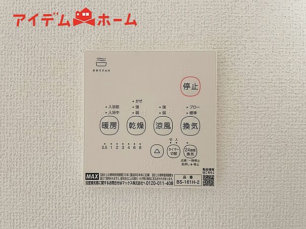 【2号棟 浴室暖房乾燥機】梅雨の外干しが出来ない時期や花粉の気になる季節に役立ちます。
真冬の寒い浴室を暖かく、また雨の日の洗濯物の乾燥にと多用途に活躍する機能です!