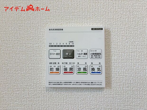 【１号棟　浴室暖房乾燥機】梅雨の外干しが出来ない時期や花粉の気になる季節に役立ちます。
真冬の寒い浴室を暖かく、また雨の日の洗濯物の乾燥にと多用途に活躍する機能です！