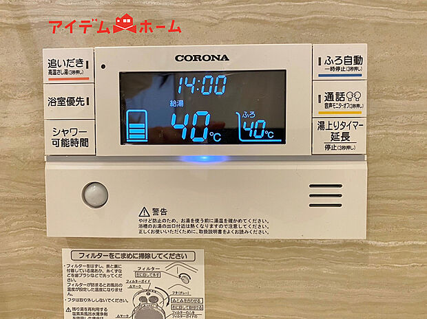 【１号棟　オートバス】ボタンひとつでお湯はり、追い炊き、温度調整まで可能です。
キッチンからの操作も出来ますので大変便利です。
