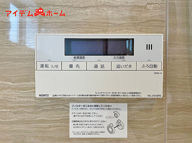 【2号棟 オートバス】ボタンひとつでお湯はり、追い炊き、温度調整まで可能です。
キッチンからの操作も出来ますので大変便利です。