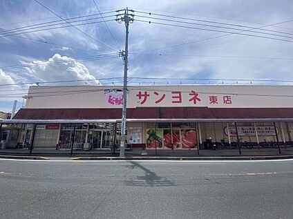 サンヨネ 東店 420ｍ(徒歩6分)
