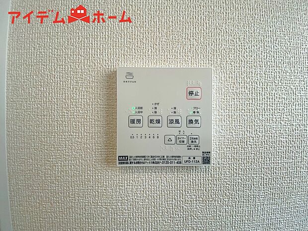 【1号棟 浴室暖房乾燥機】梅雨の外干しが出来ない時期や花粉の気になる季節に役立ちます。
真冬の寒い浴室を暖かく、また雨の日の洗濯物の乾燥にと多用途に活躍する機能です!