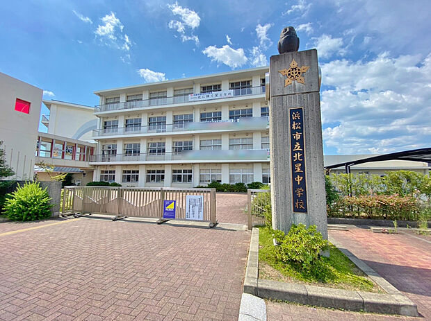 浜松市立北星中学校(約666m)