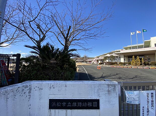 浜松市立雄踏幼稚園(約1,440m)