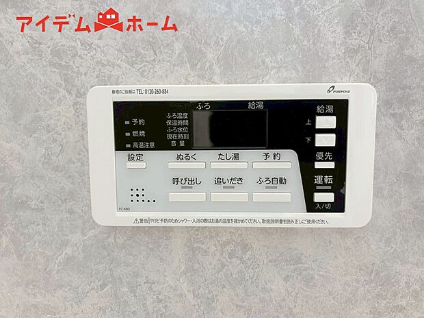 【1号棟 オートバス】ボタンひとつでお湯はり、追い炊き、温度調整まで可能です。
キッチンからの操作も出来ますので大変便利です。