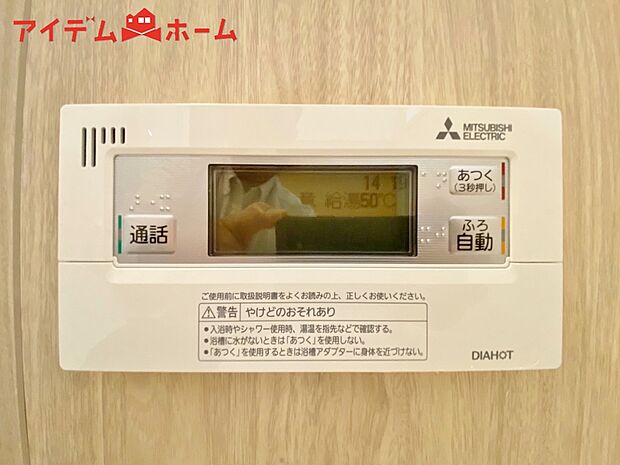 【1号棟 オートバス】誰でも簡単にボタンひとつでお湯はり、追い炊き、温度調整まで可能です。
キッチンからの操作も出来ますので大変便利です。