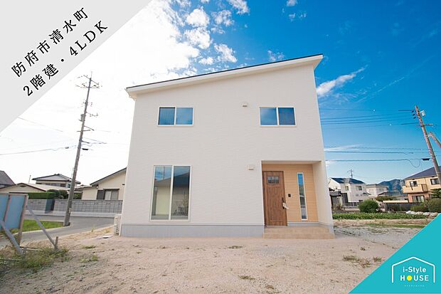 清水町に誕生した理想の2階建て3LDK。安心と心地よさを兼ね備えた住まいです。