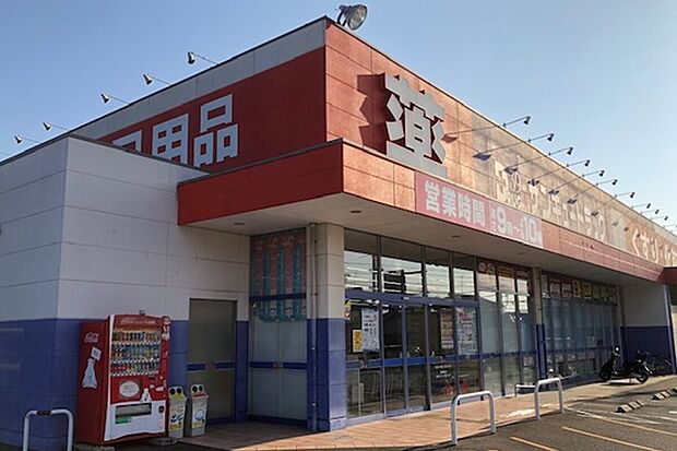 サンキュードラッグ長府店(約655m)