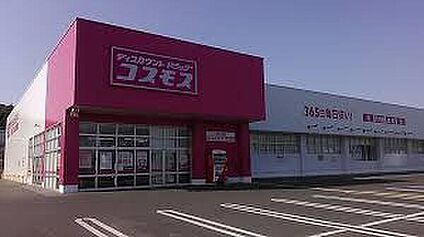 コスモス今川店 1100m