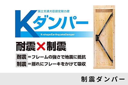 制震ダンパーで揺れを吸収