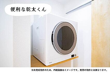 ガス衣類乾燥機「乾太くん」を完備！ 