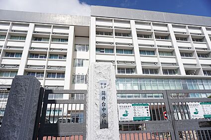 筒井台中学校 約1040ｍ(徒歩約１３分)