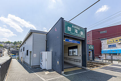 能勢電鉄鼓滝駅 約1100～1130ｍ(徒歩14～15分)