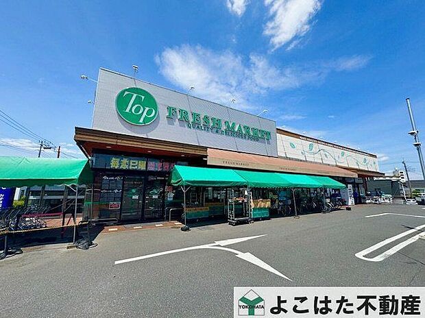 トップフレッシュマーケット深大寺店（約240m）