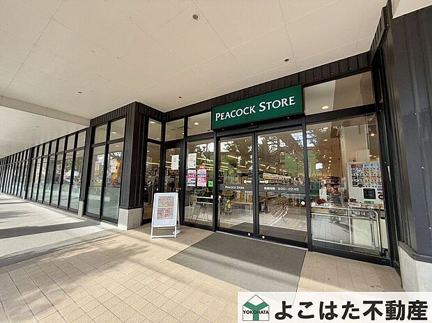 ピーコックストア稲城長沼店(約1,250m)